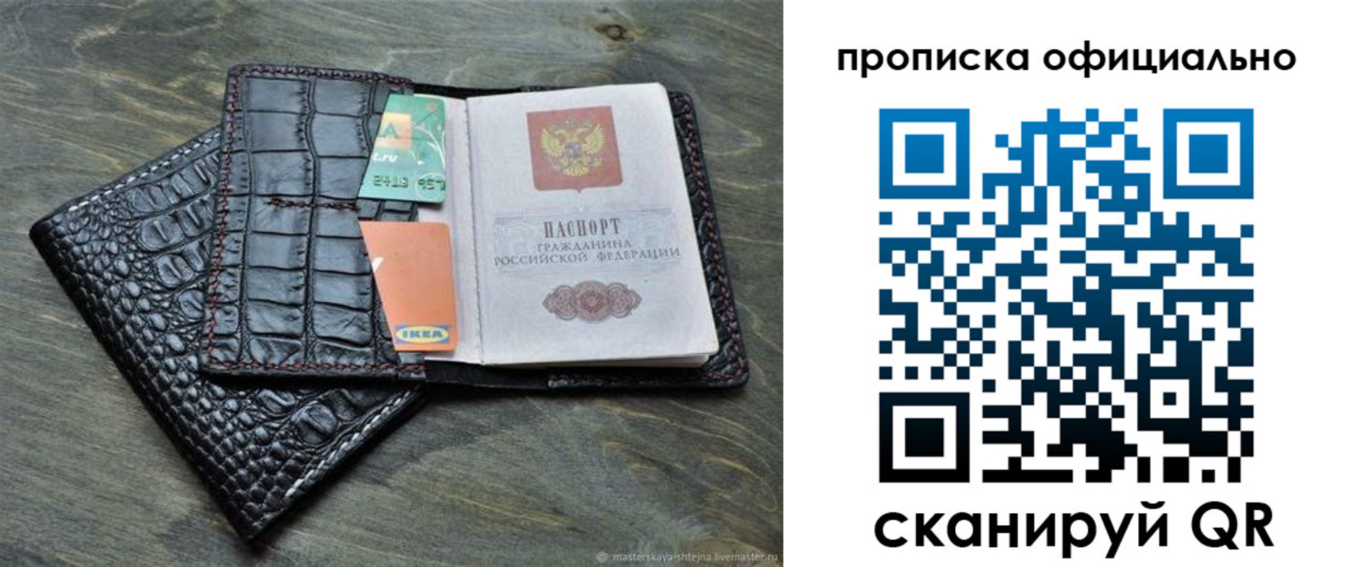 временная регистрация законно в Видном