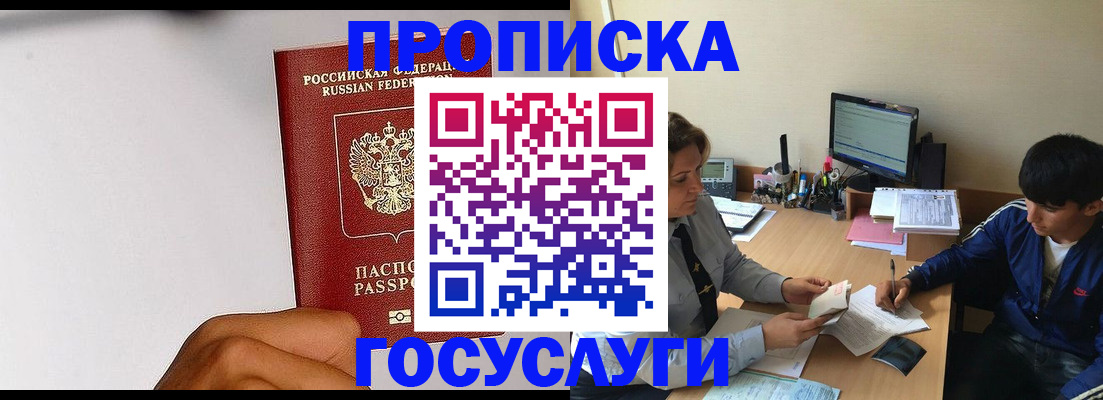 временная регистрация госуслуги в Видном