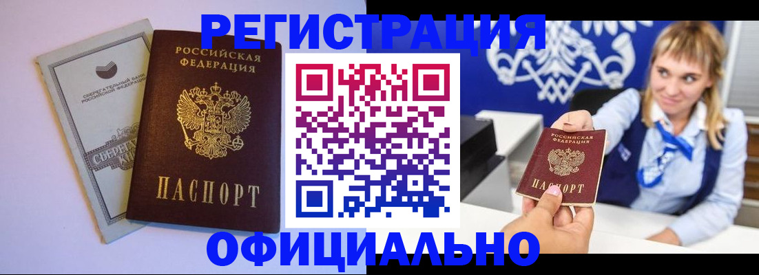 временная регистрация для школы в Видном