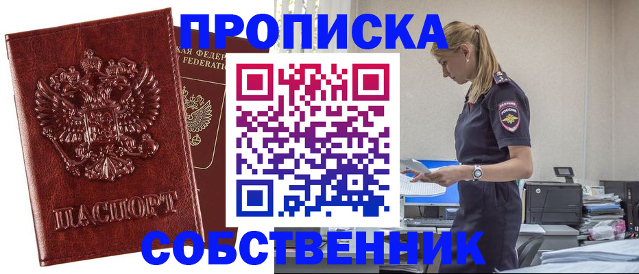 прописка штамп в Видном
