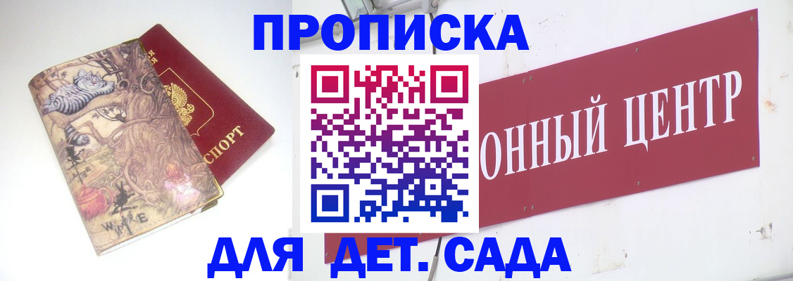 прописка штамп в Видном