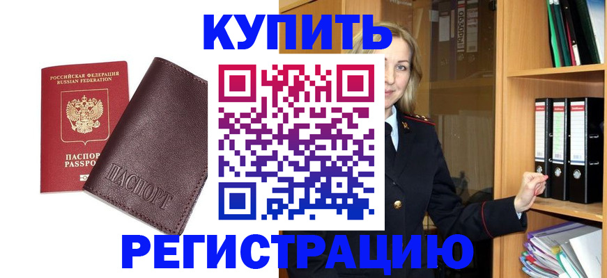 регистрация в Видном