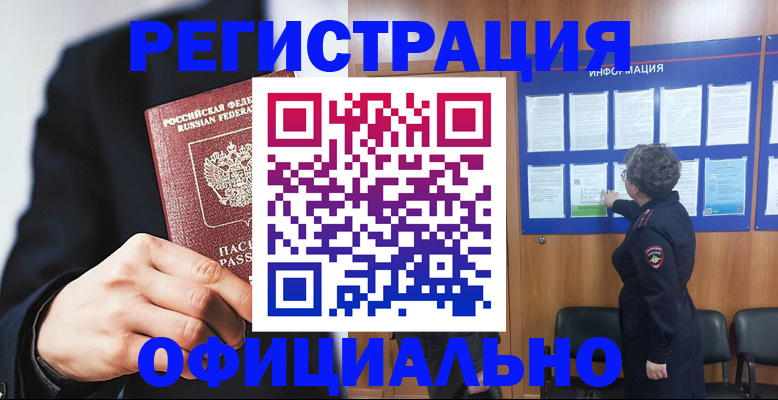 прописка 2025 в Видном