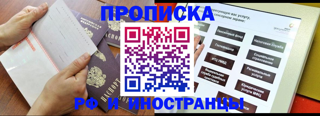 прописка иностранных граждан в Видном