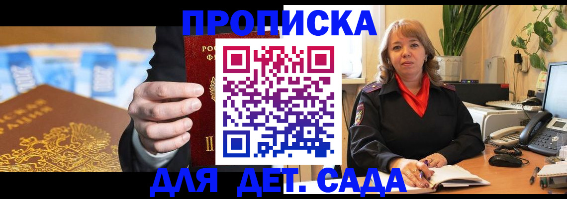 временная регистрация надежно в Видном