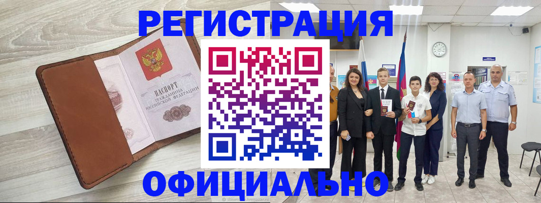 временная регистрация купить в Видном
